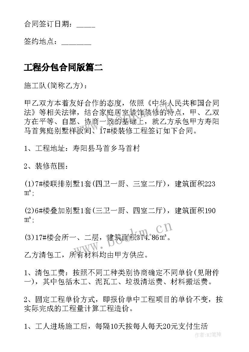 2023年工程分包合同版(大全5篇)