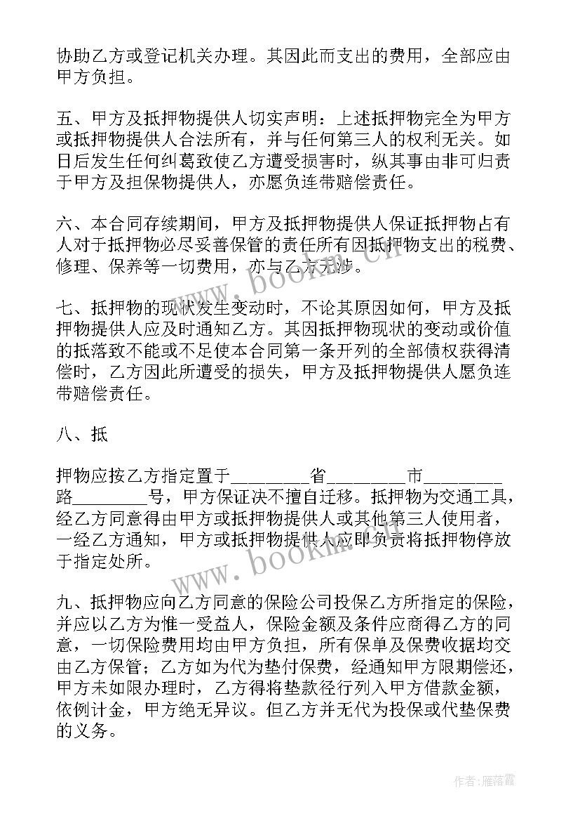 2023年银行的房产抵押合同(优秀5篇)