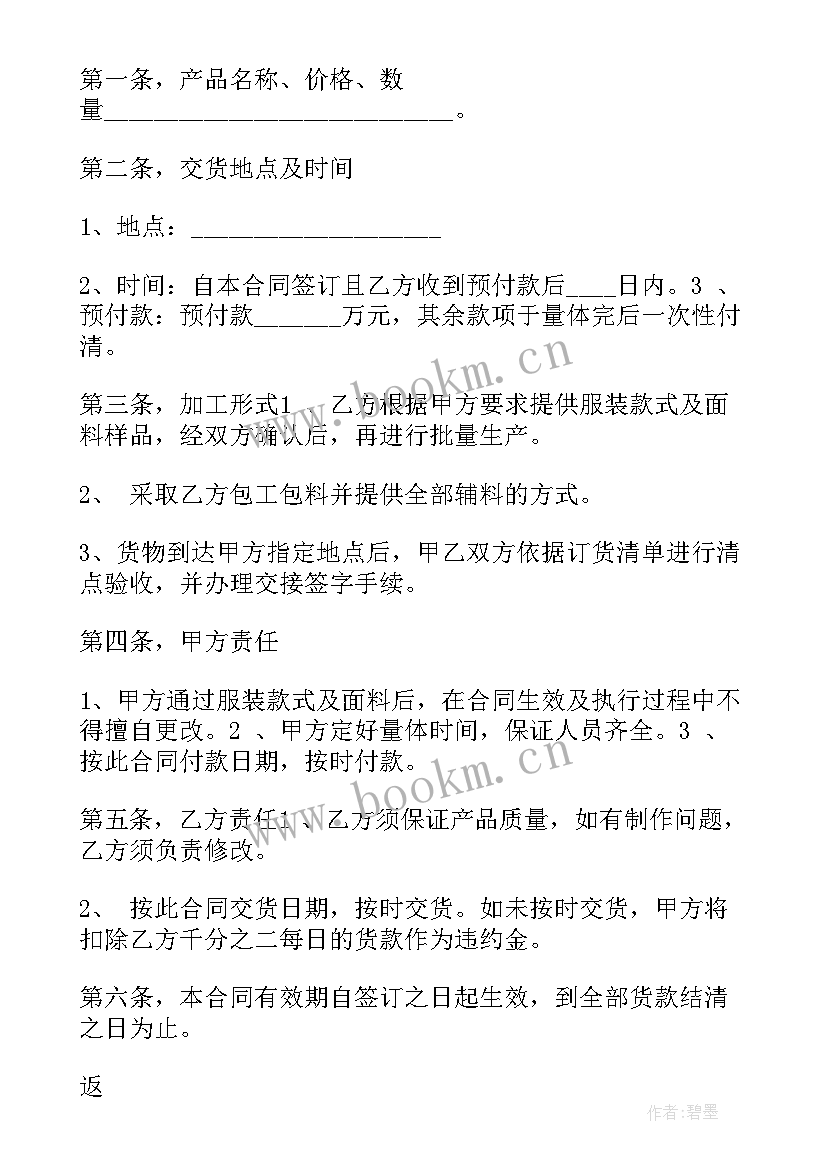 2023年服装鞋子采购合同(优秀6篇)