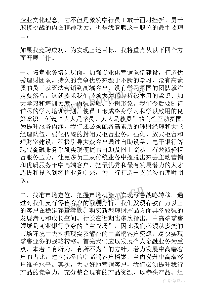 最新银行竞聘副行长演讲稿 竞聘行长演讲稿(优质7篇)