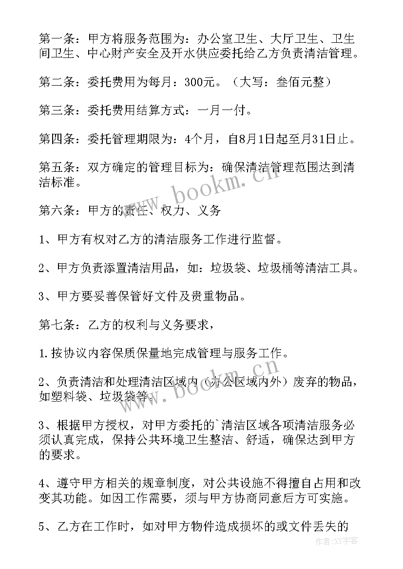 最新检测业务委托书(实用10篇)