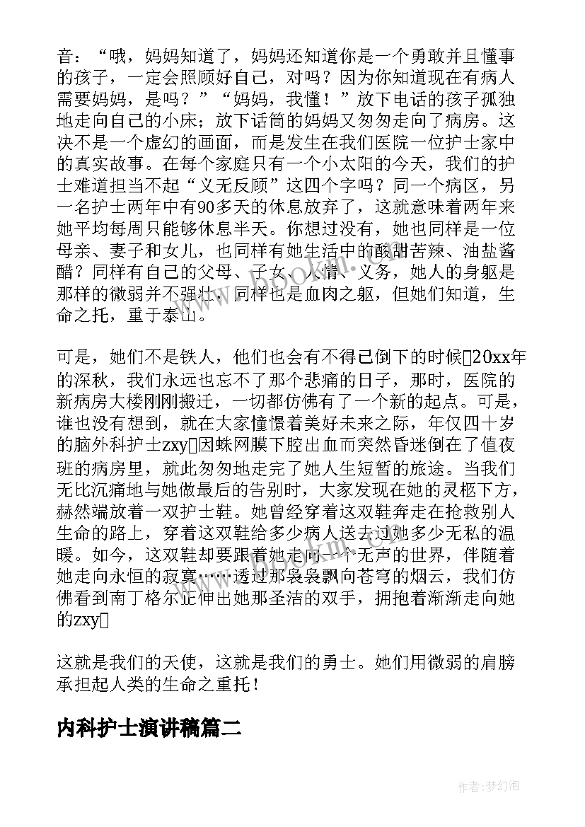 2023年内科护士演讲稿 内科护士节演讲稿(汇总9篇)