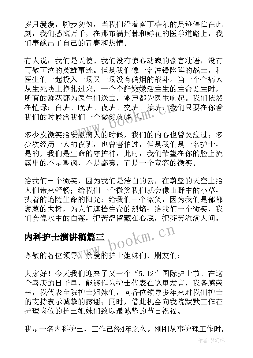 2023年内科护士演讲稿 内科护士节演讲稿(汇总9篇)