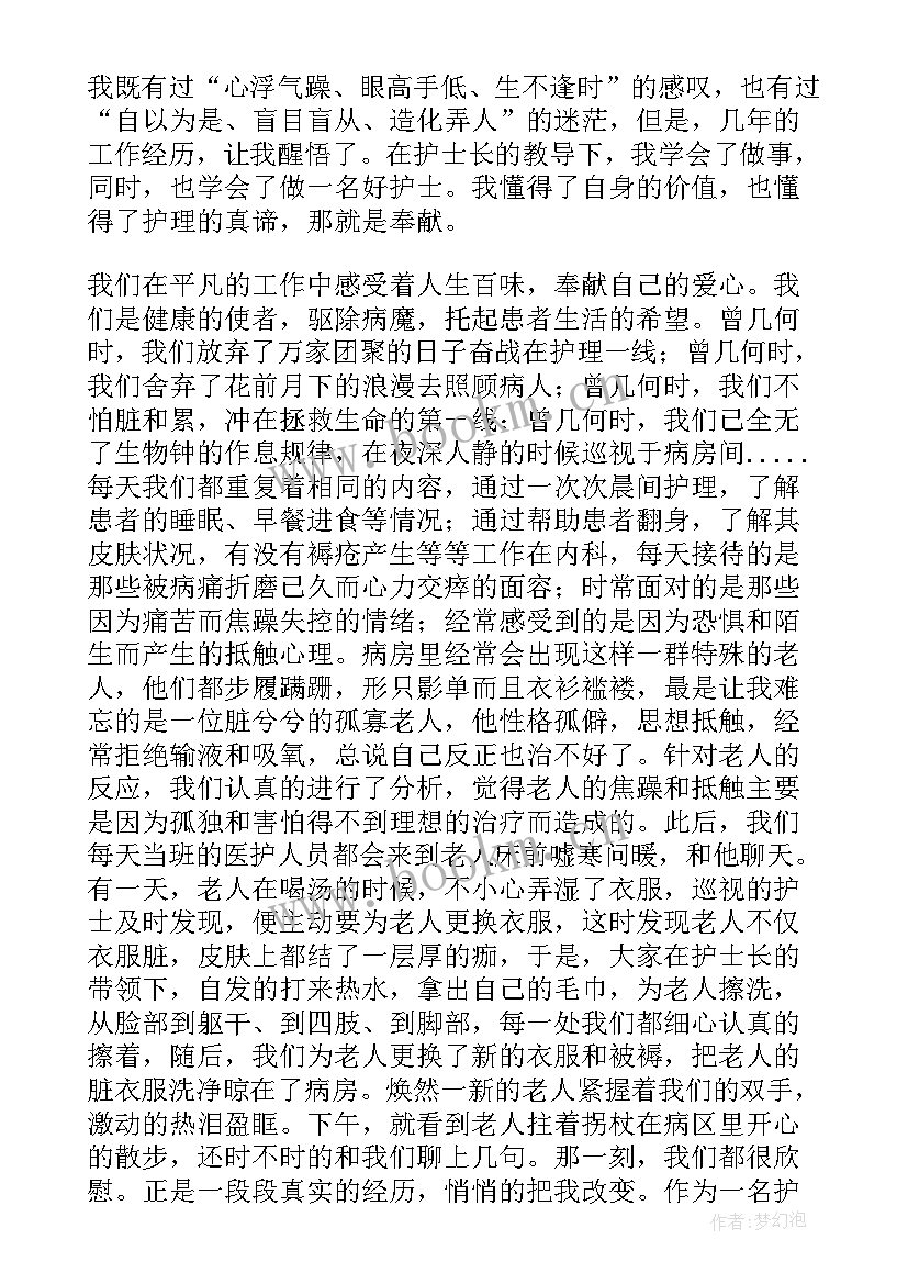 2023年内科护士演讲稿 内科护士节演讲稿(汇总9篇)