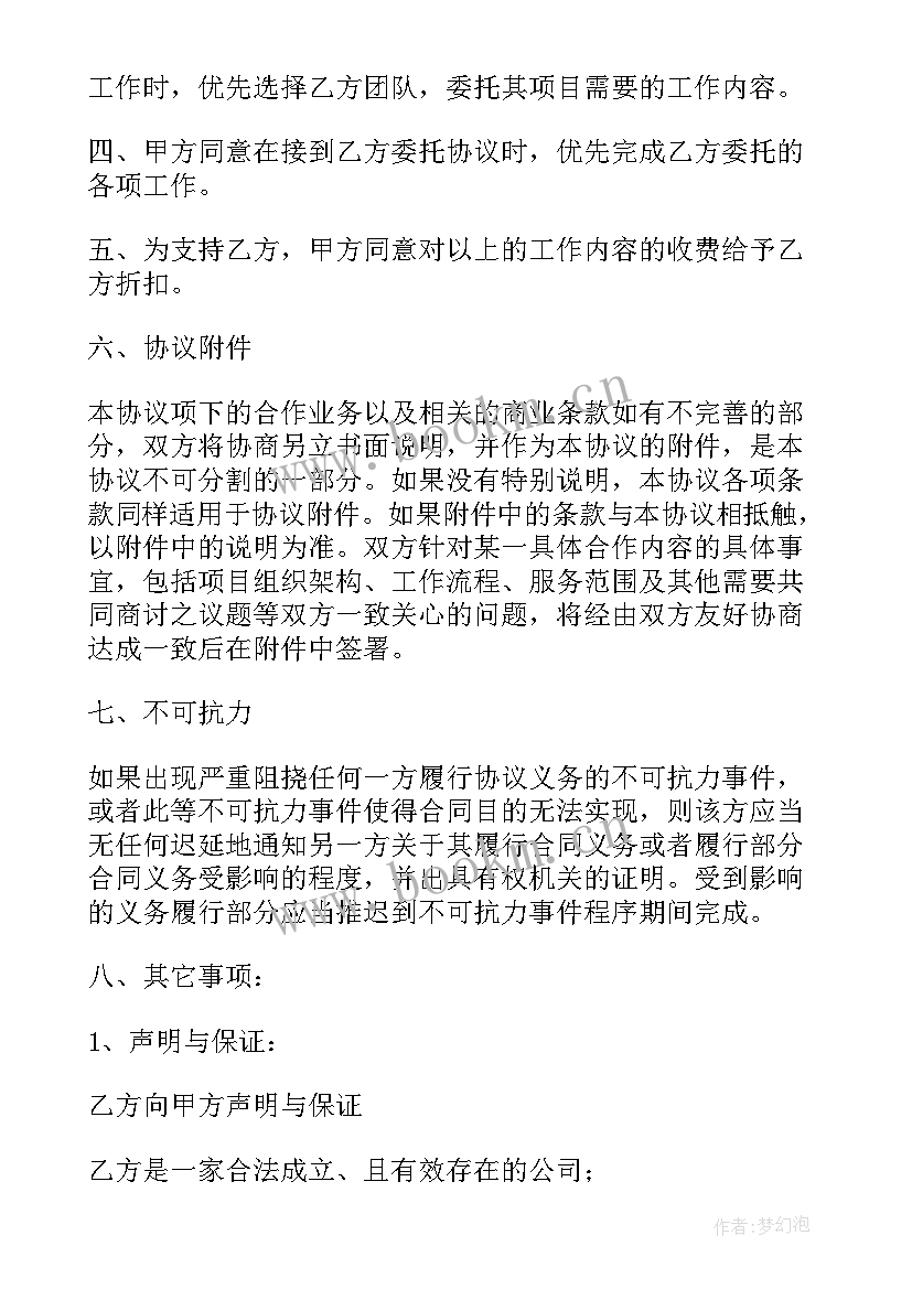 战略合作框架协议 区域产业合作框架合同(大全5篇)