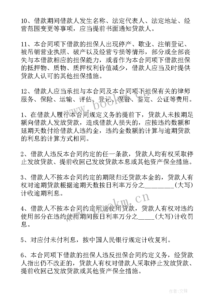 2023年中韩银行贷款合同下载 农业银行贷款合同(精选10篇)