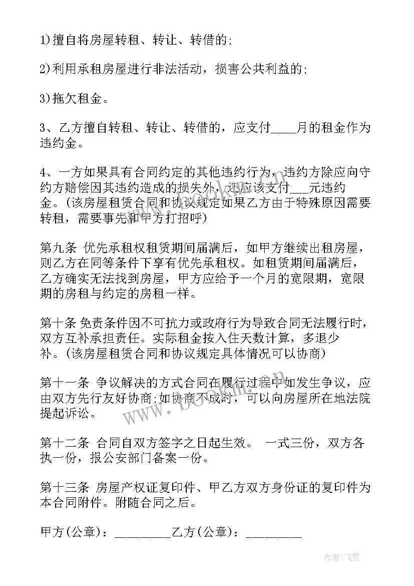 店铺简易租房合同 简易租房合同(通用8篇)