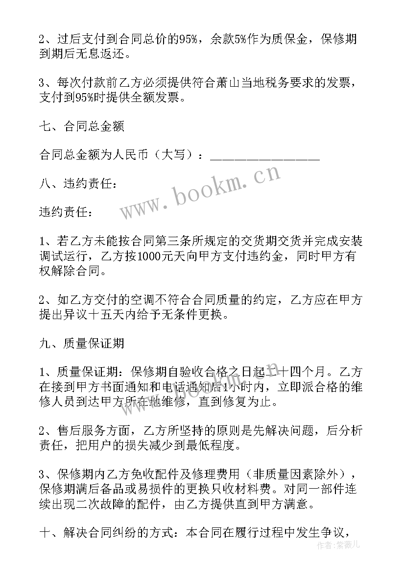 空调销售安装合同 空调销售合同(精选5篇)