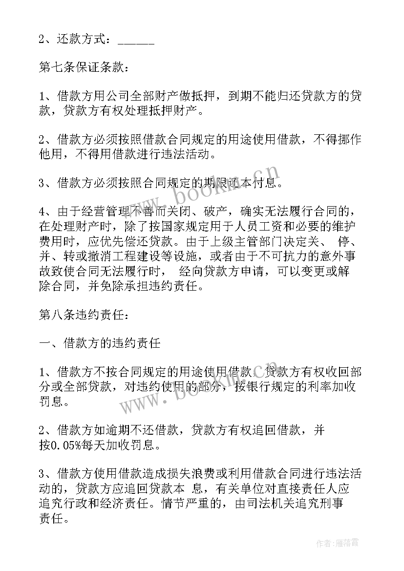 最新公司间借款协议(优秀10篇)