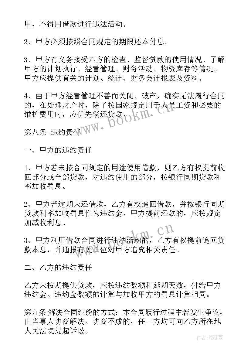 最新公司间借款协议(优秀10篇)