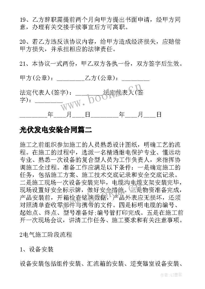 2023年光伏发电安装合同(通用5篇)