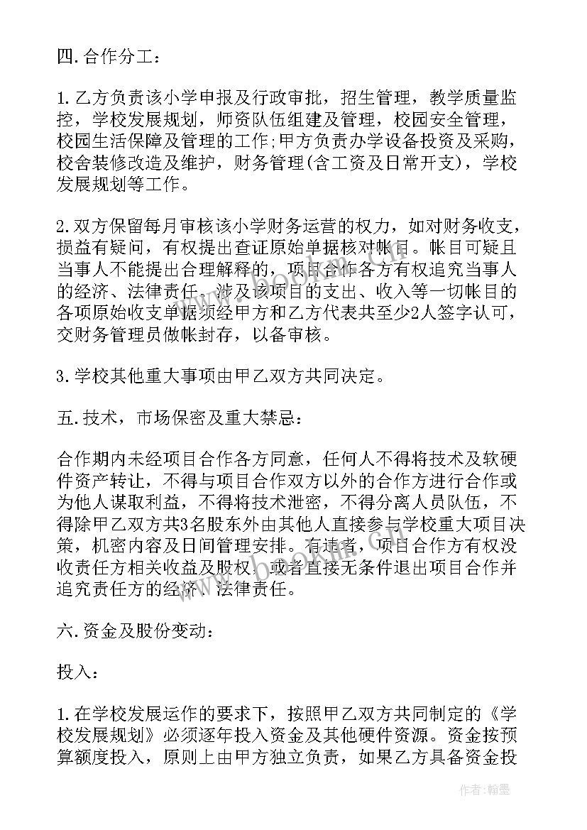 干股合作协议书(精选6篇)