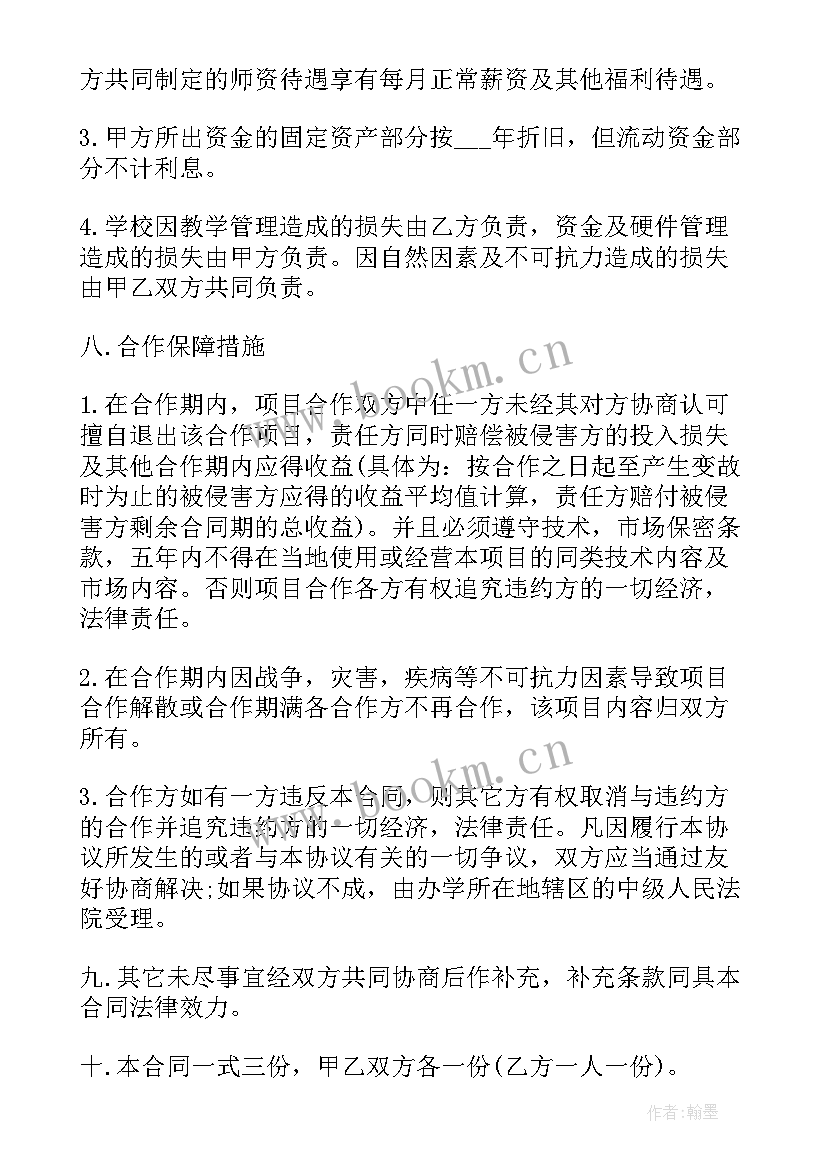 干股合作协议书(精选6篇)