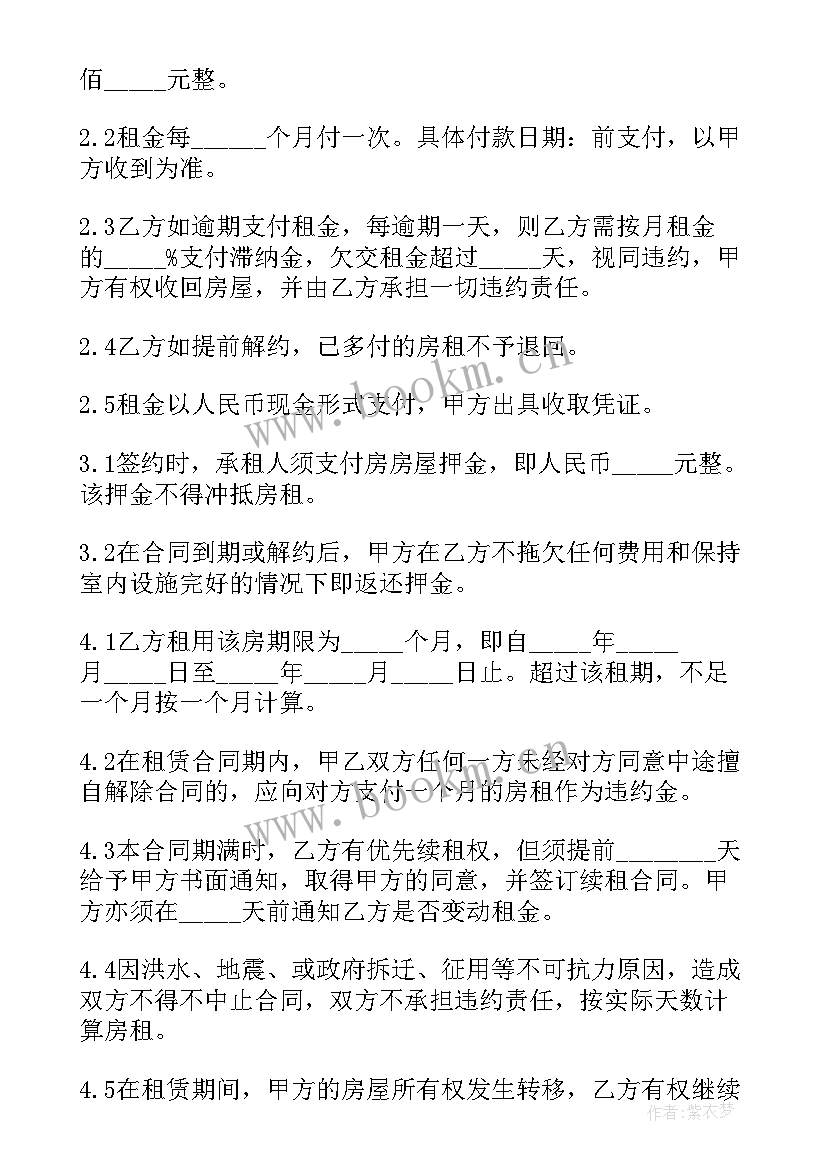 个人房屋出租合同标准版 个人住房出租合同书(模板7篇)