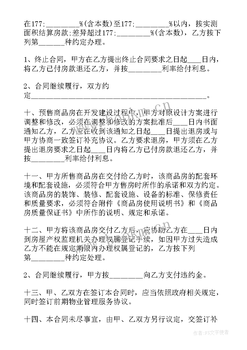 精装修房子租房合同 精装修购房合同(精选6篇)