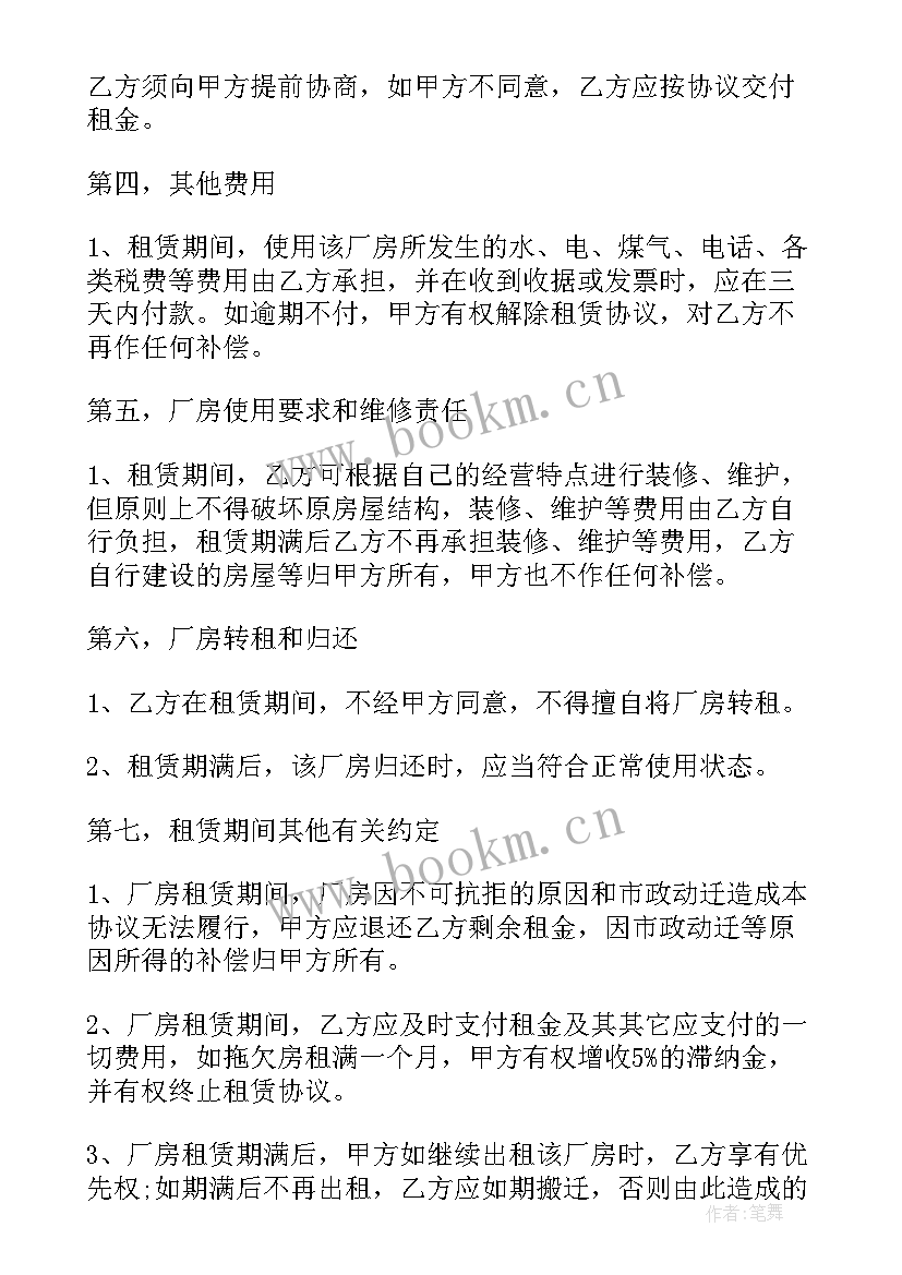 最新厂房出租协议合同 出租厂房如何写合同(优秀7篇)