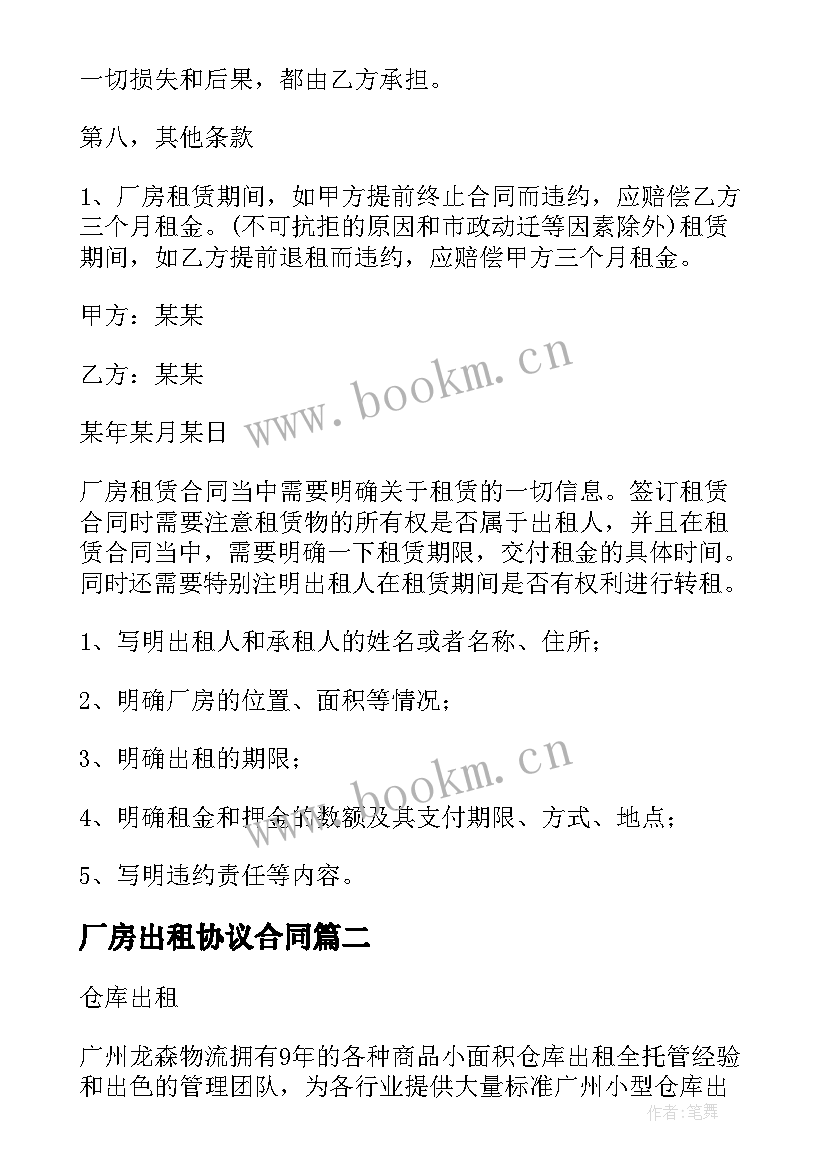 最新厂房出租协议合同 出租厂房如何写合同(优秀7篇)