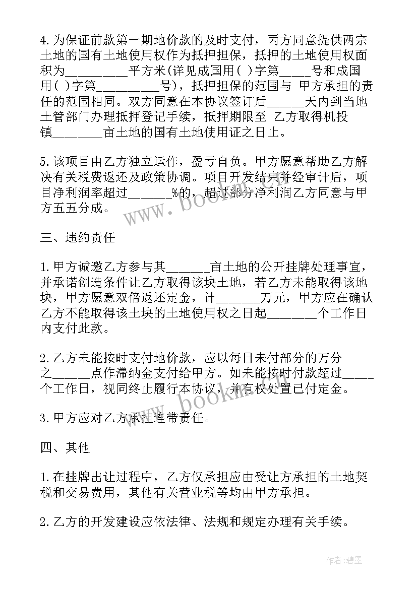 2023年土地转让合同样本 土地转让合同土地转让合同(优秀5篇)