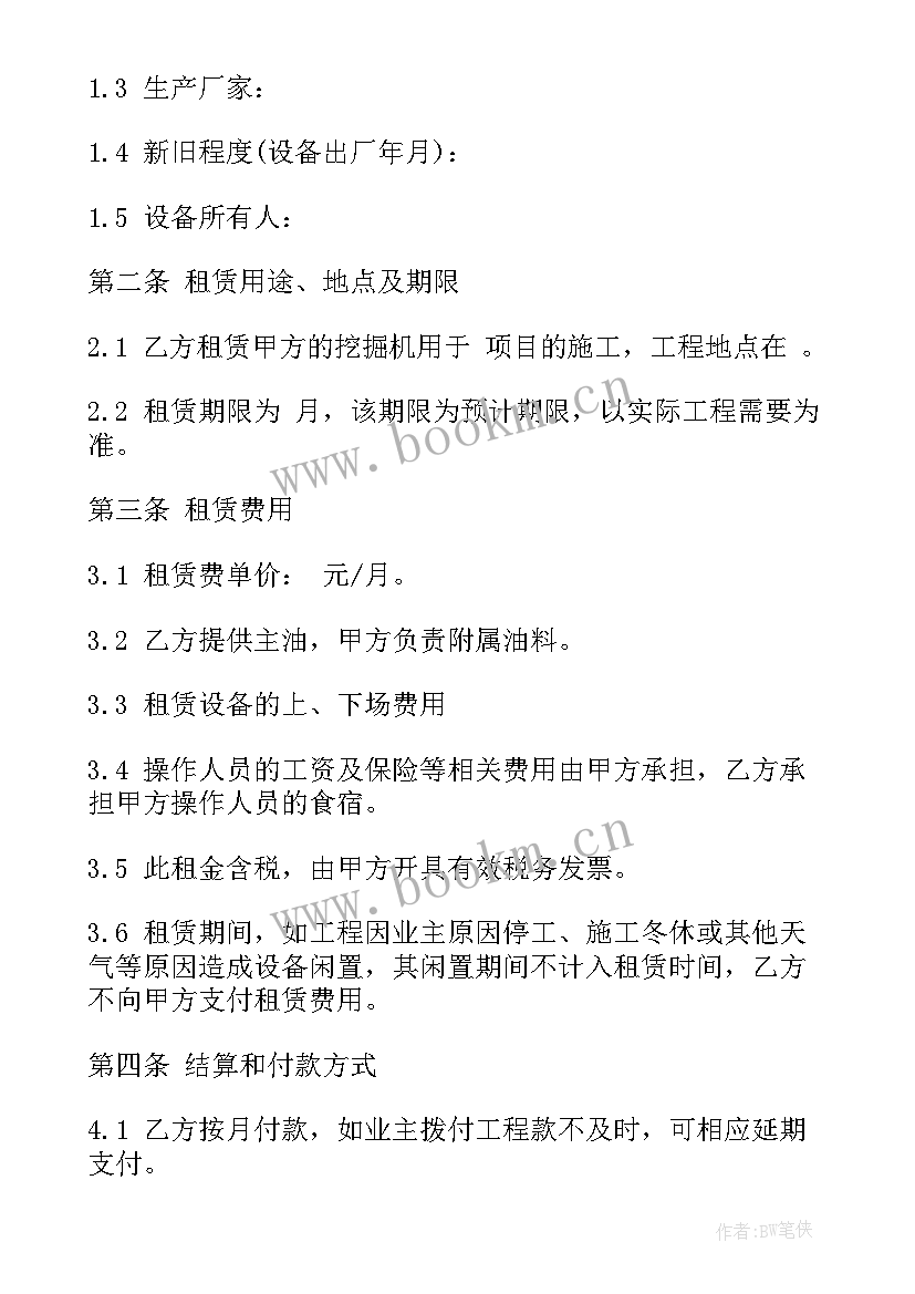 最新日产挖掘机租赁合同 挖掘机租赁合同(精选8篇)