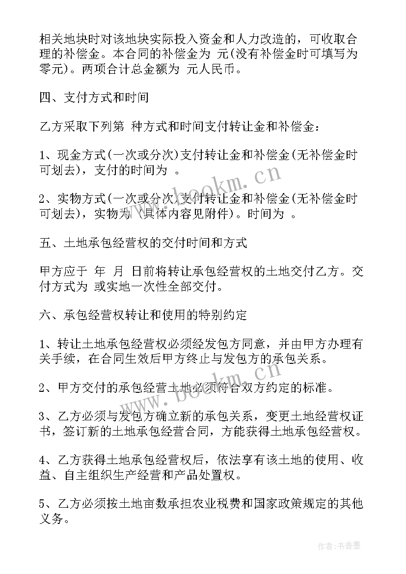 最新土地租赁转让协议书 土地转让合同土地转让合同(优质8篇)