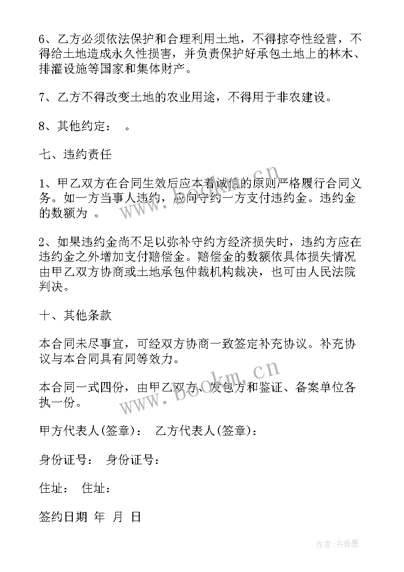 最新土地租赁转让协议书 土地转让合同土地转让合同(优质8篇)