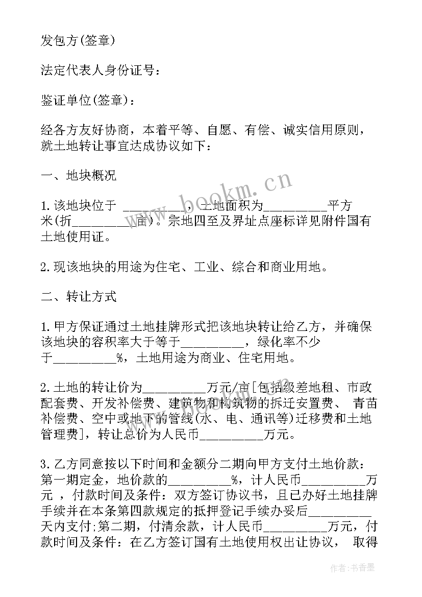 最新土地租赁转让协议书 土地转让合同土地转让合同(优质8篇)