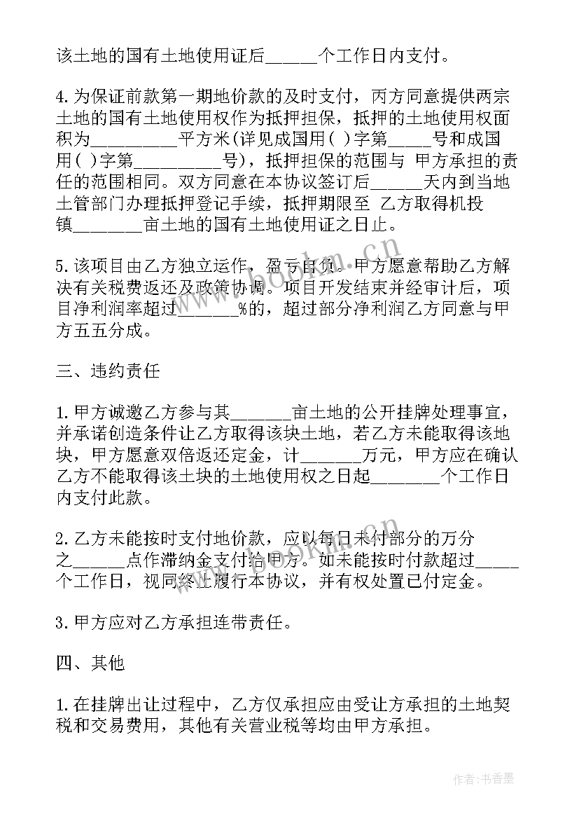 最新土地租赁转让协议书 土地转让合同土地转让合同(优质8篇)