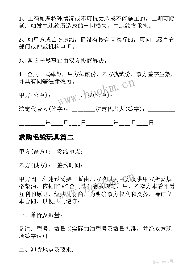 求购毛绒玩具 采购计量标准件合同实用(优秀5篇)