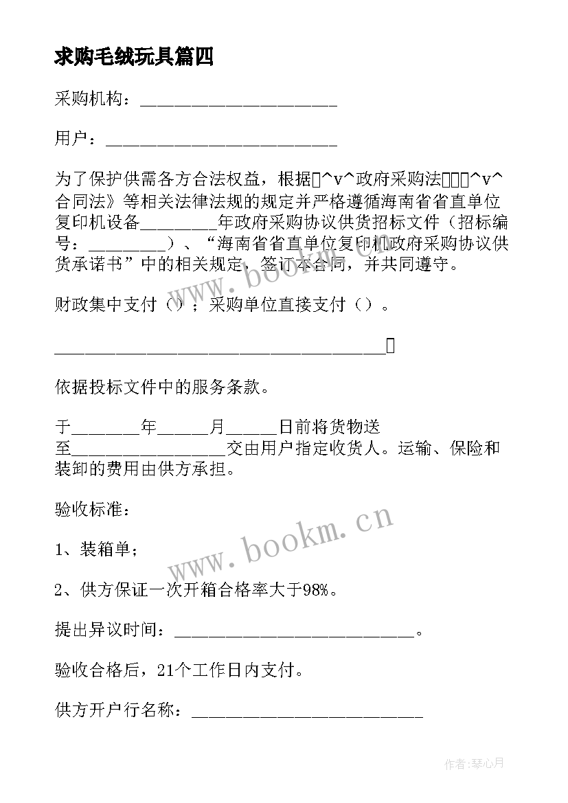 求购毛绒玩具 采购计量标准件合同实用(优秀5篇)