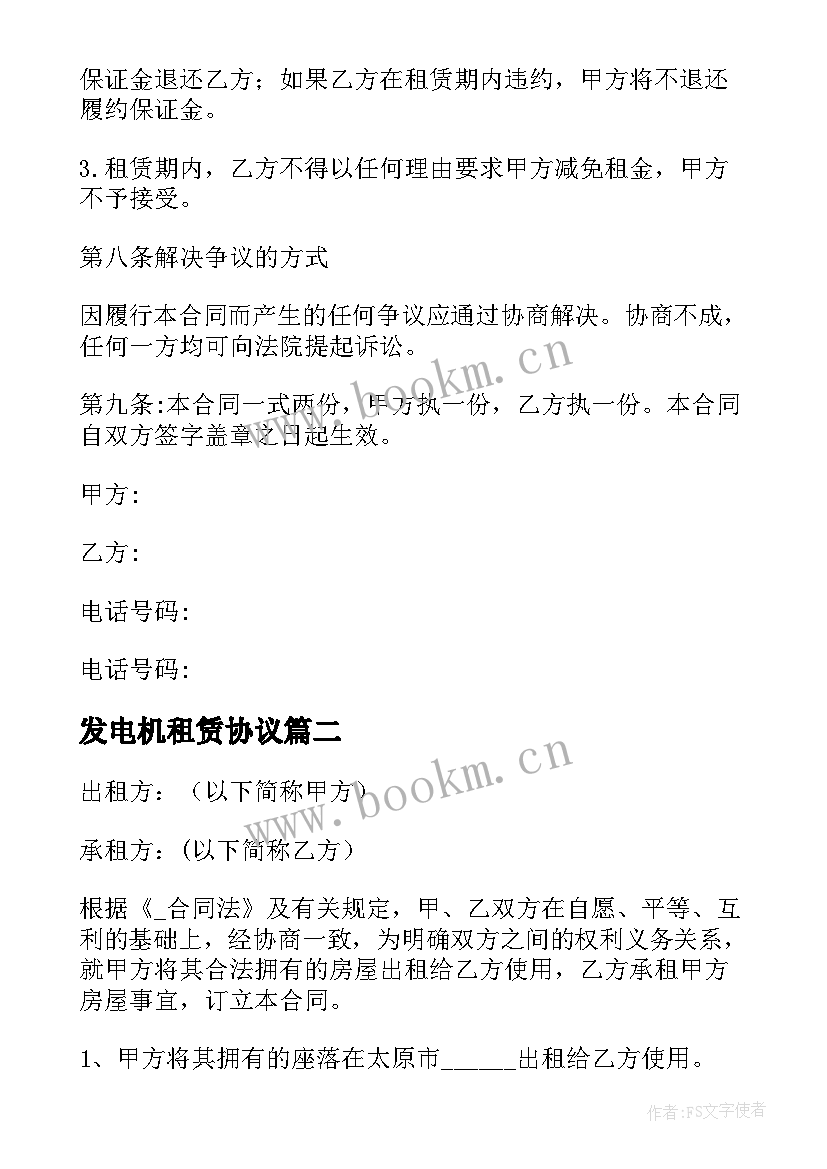 最新发电机租赁协议(优秀5篇)