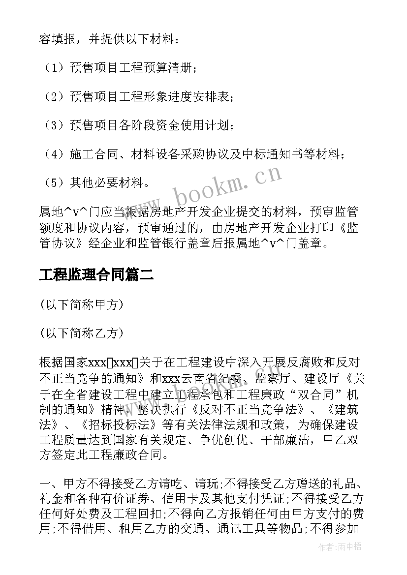 工程监理合同 嘉兴工程监理合同实用(通用7篇)