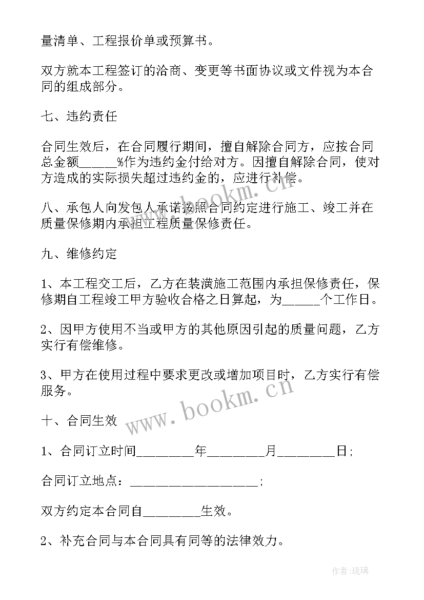 2023年装修施工流程明细表 公司装修施工合同(优秀9篇)