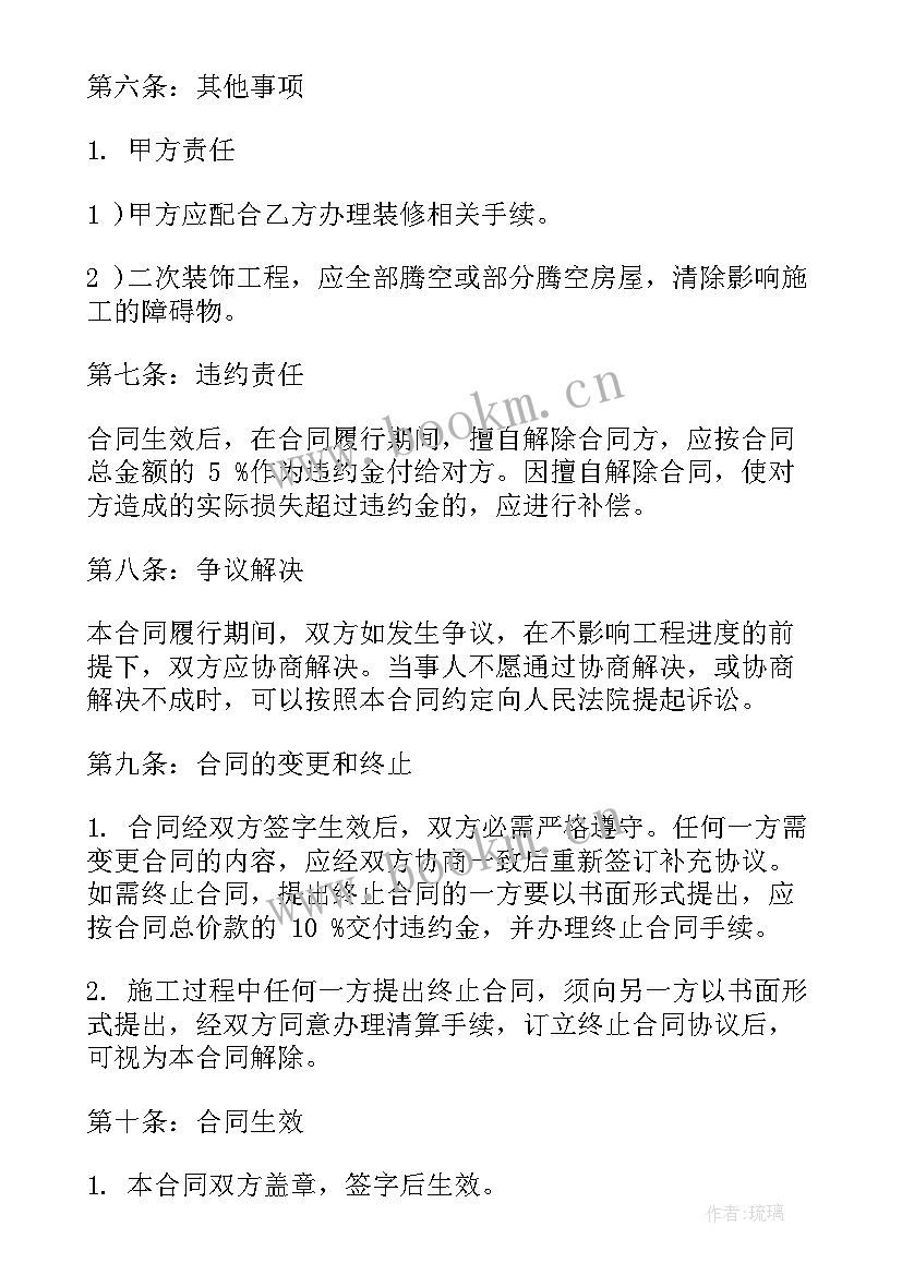 2023年装修施工流程明细表 公司装修施工合同(优秀9篇)