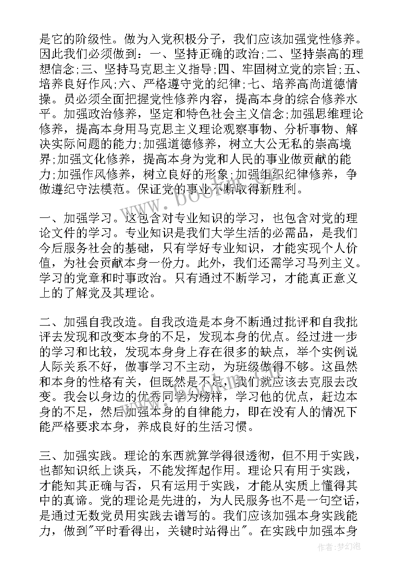 转正思想汇报一季度一份(优秀7篇)