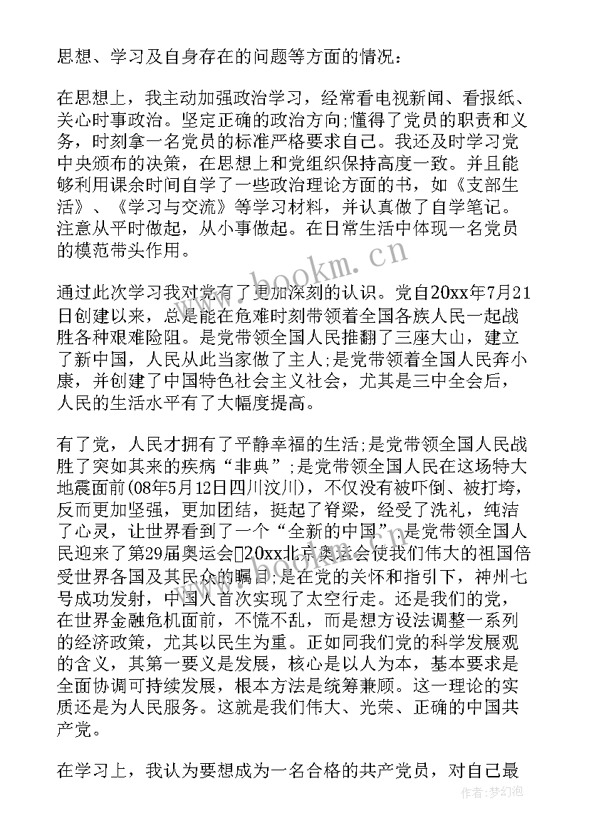 转正思想汇报一季度一份(优秀7篇)