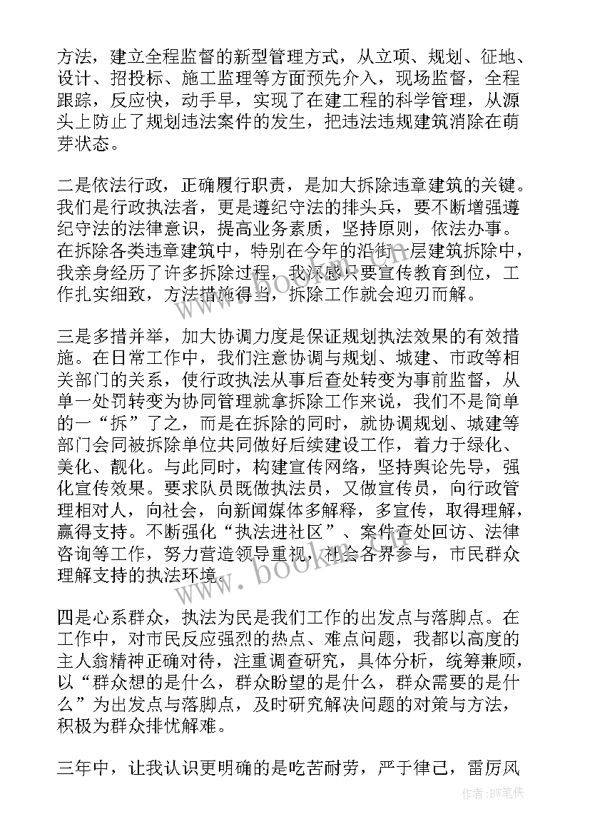 规范执法演讲(优质5篇)