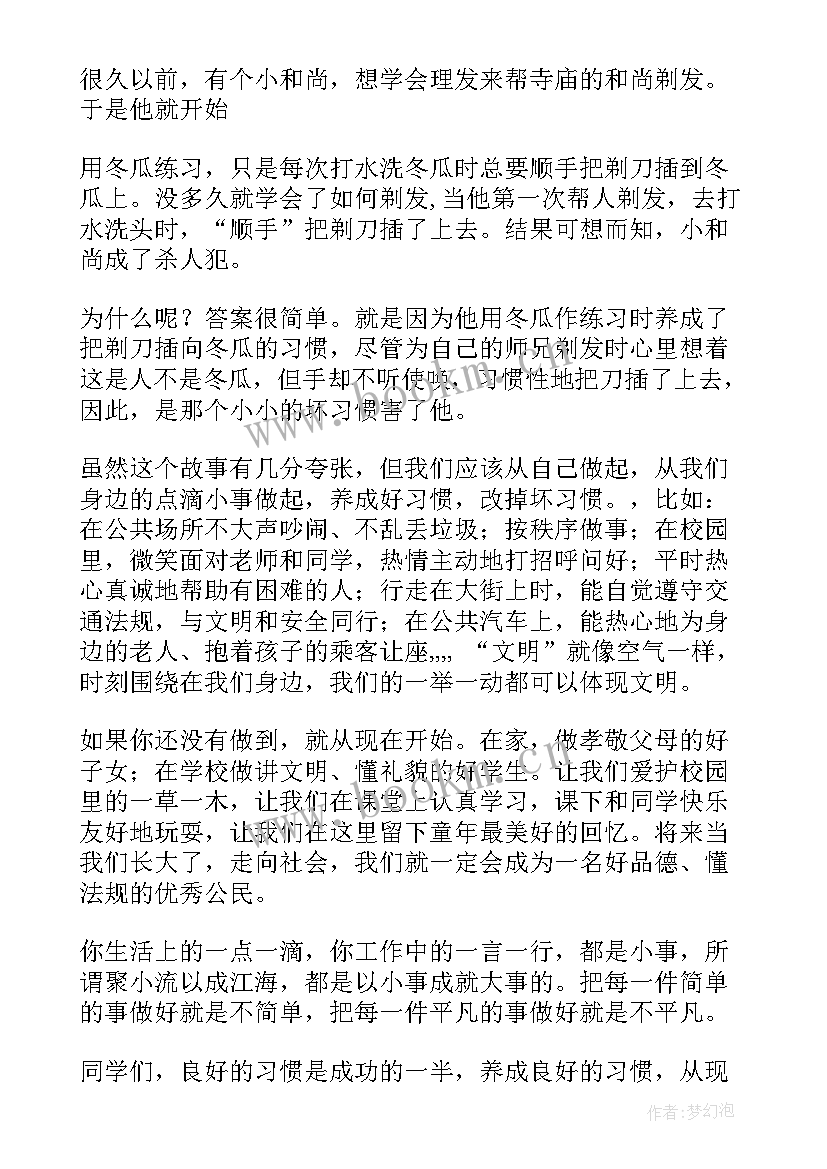 2023年养成良好的学习习惯演讲稿(大全5篇)