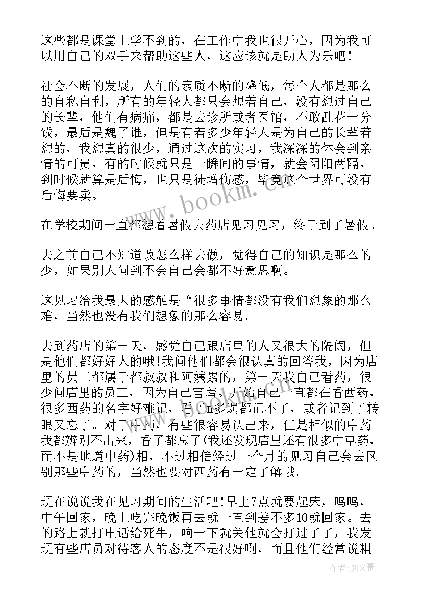 药店心得体会(实用10篇)