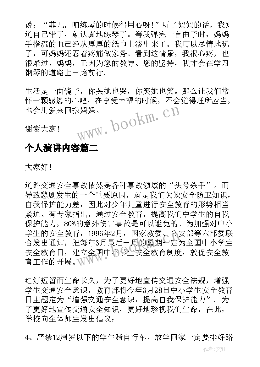 个人演讲内容 母亲节个人经典演讲稿(通用5篇)