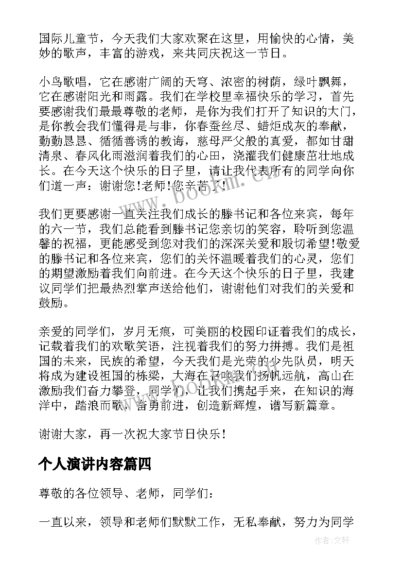 个人演讲内容 母亲节个人经典演讲稿(通用5篇)