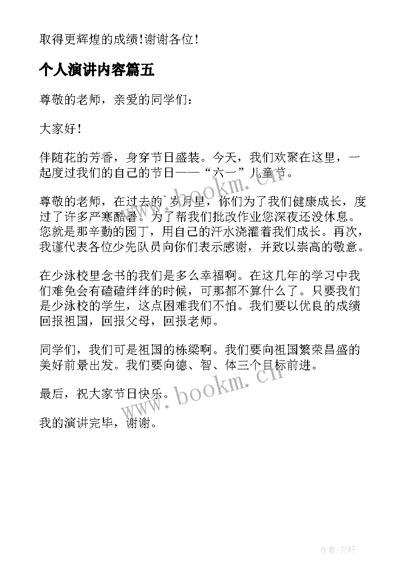 个人演讲内容 母亲节个人经典演讲稿(通用5篇)