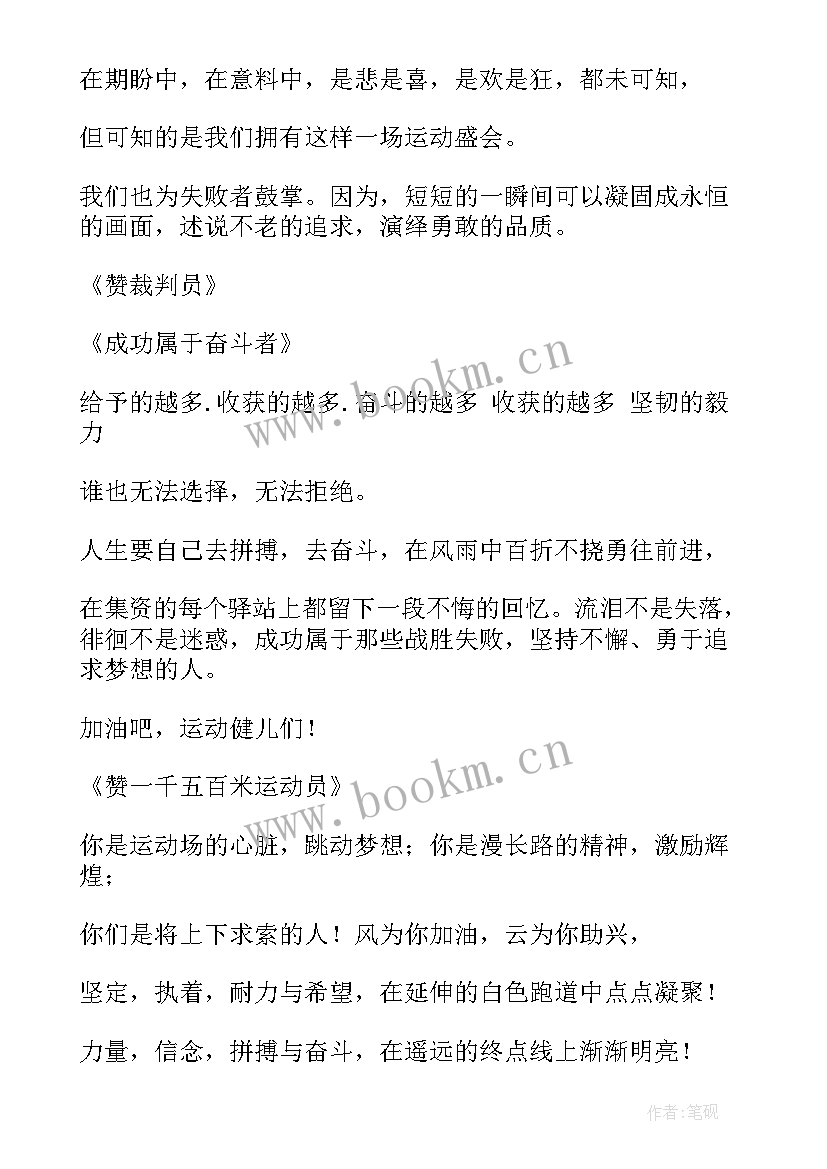 2023年运动的演讲稿 运动会演讲稿(汇总8篇)