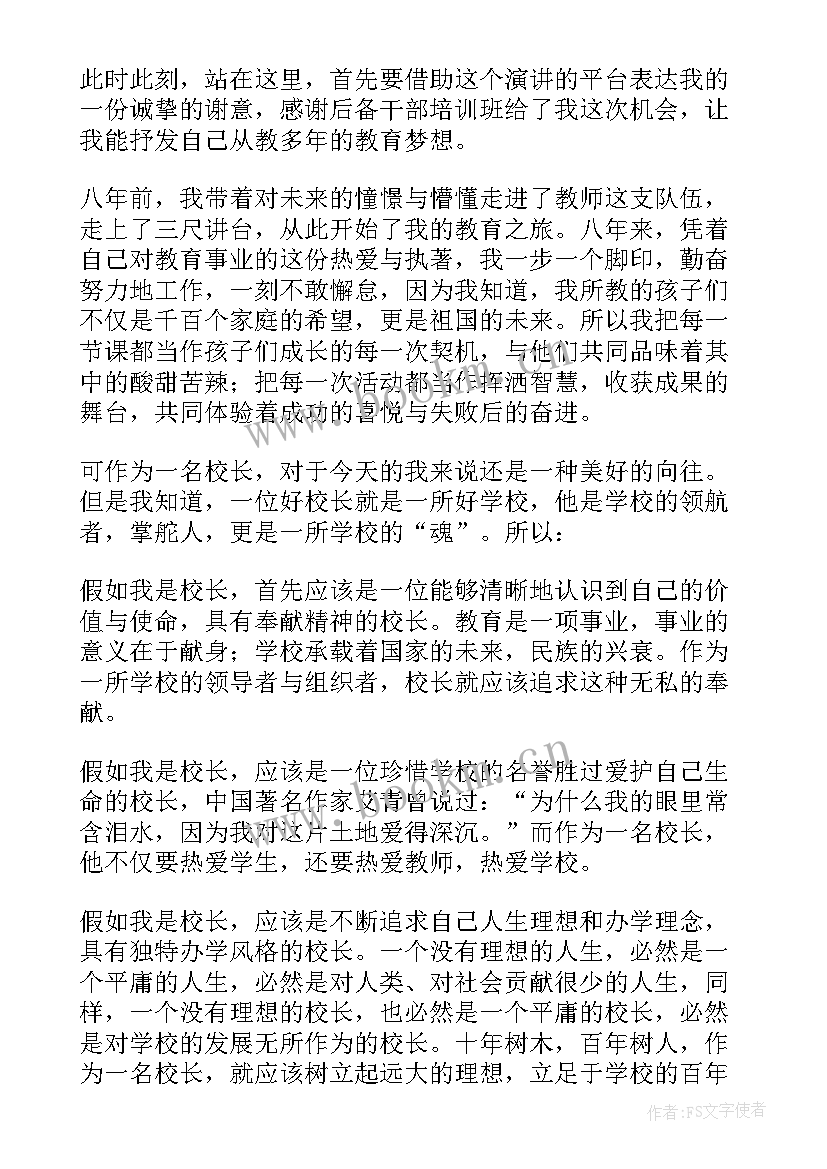 最新假如我是演讲稿 假如我是病人演讲稿(优质7篇)