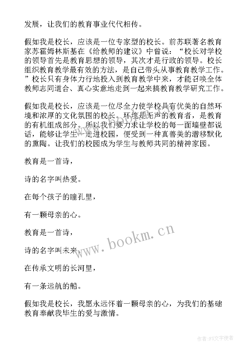 最新假如我是演讲稿 假如我是病人演讲稿(优质7篇)