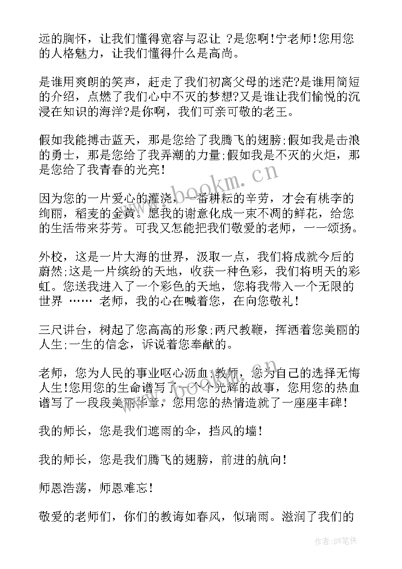 2023年感恩教师发言 教师节感恩老师演讲稿(优秀6篇)