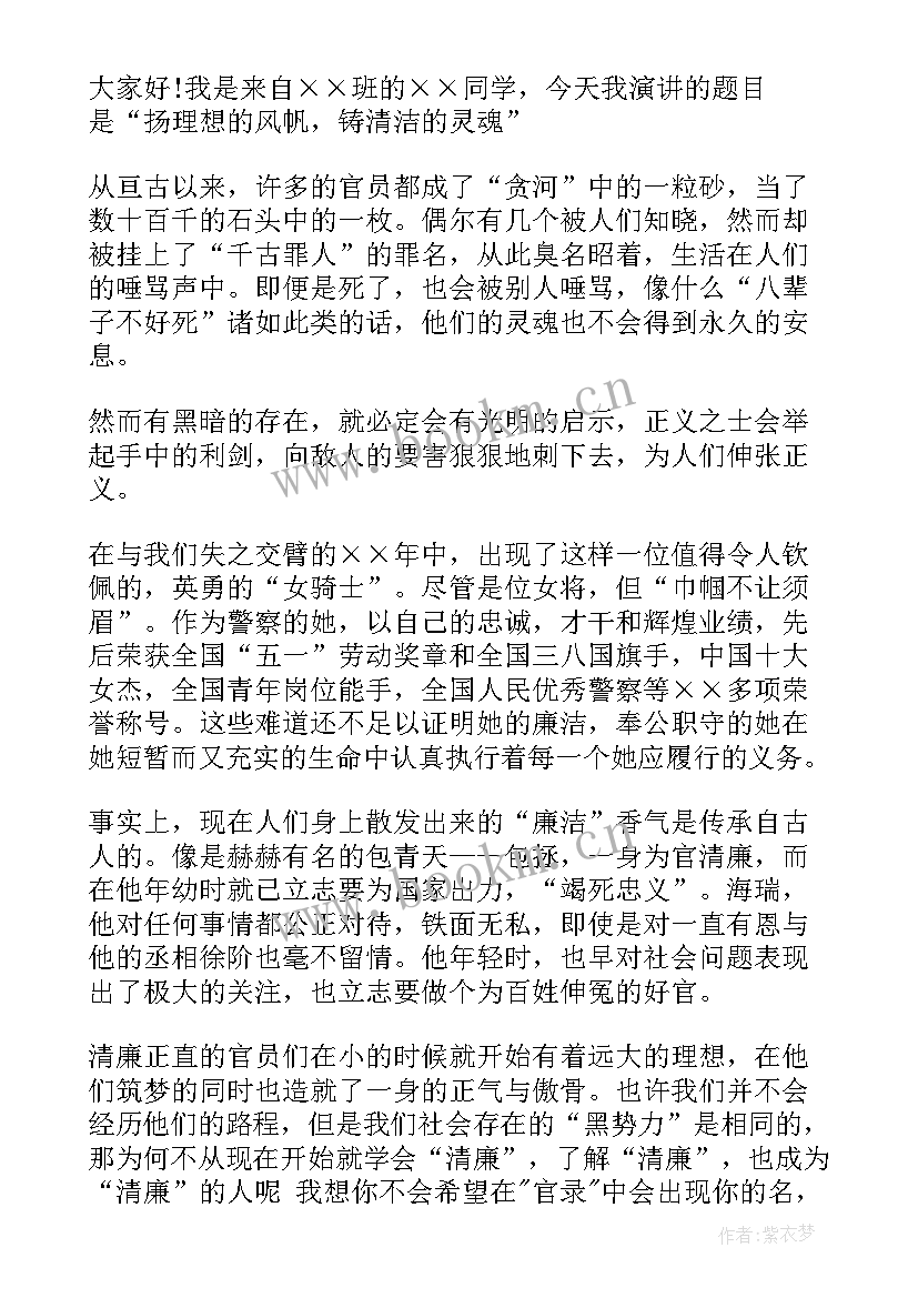 廉洁的演讲稿三分钟(通用7篇)