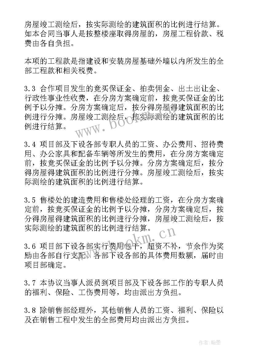 工程合伙合同 建筑工程合伙承包协议(优秀9篇)