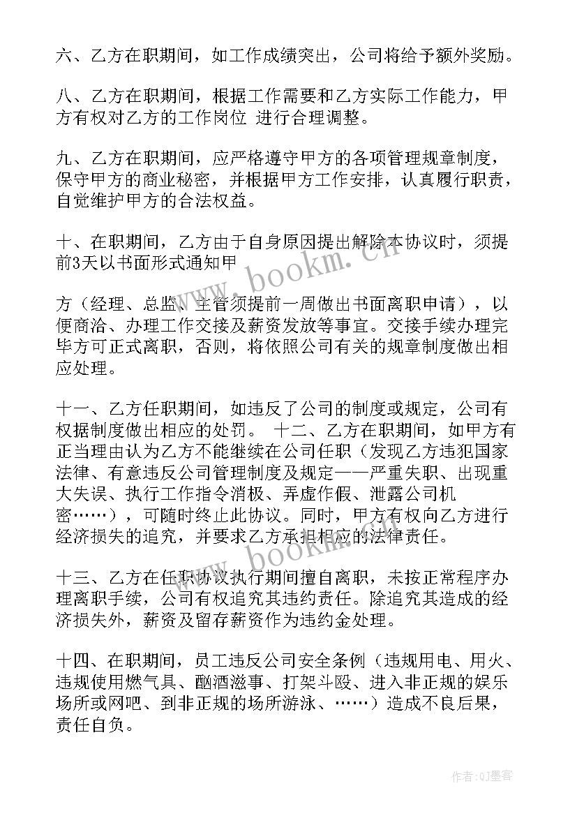 员工入职协议书受劳动法管吗(优质9篇)