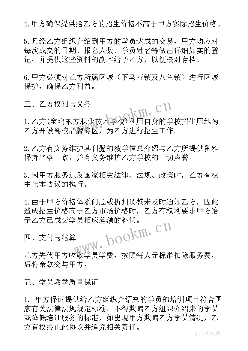 最新驾校协议书(模板5篇)