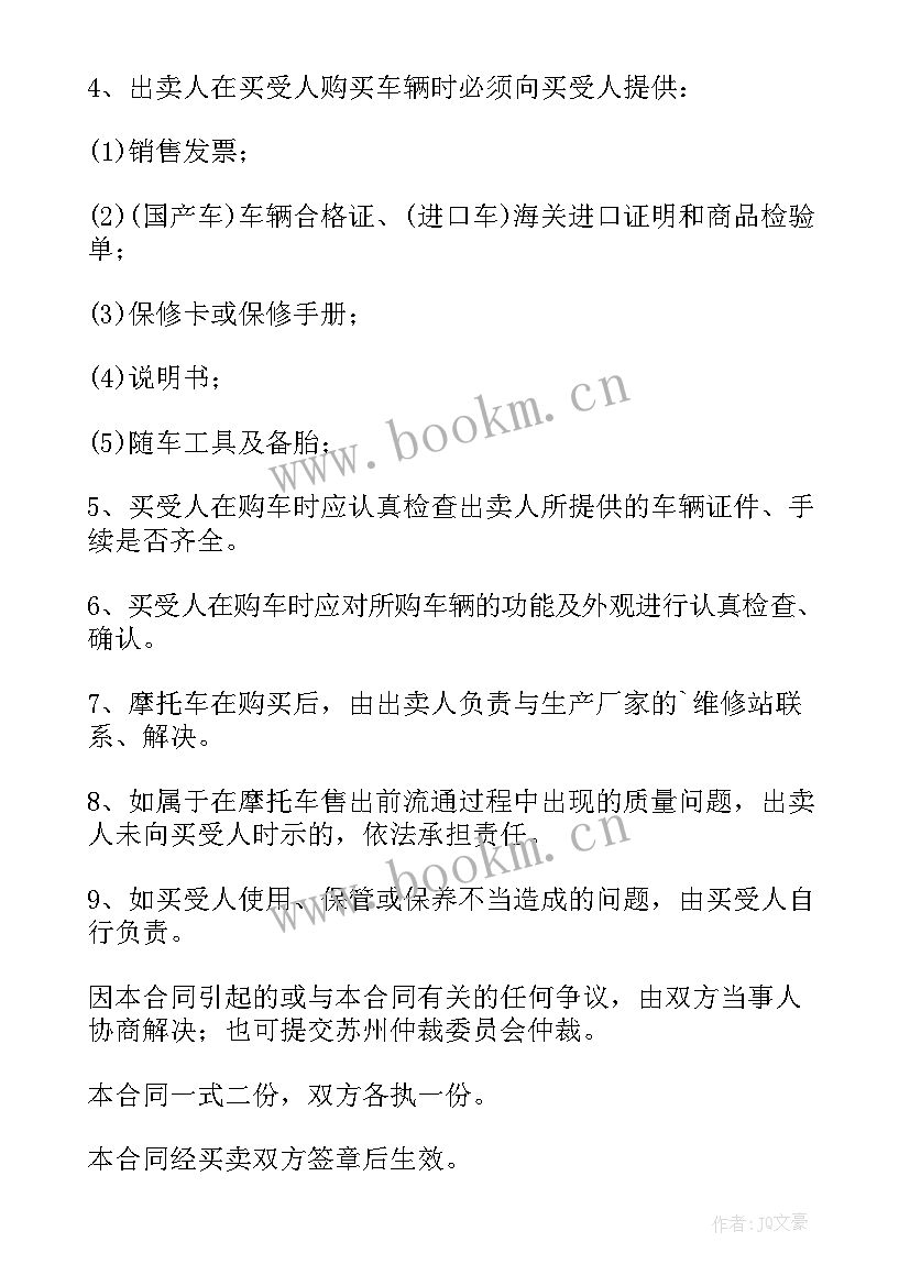 三轮摩托车转让协议书 摩托车转让协议书(模板7篇)